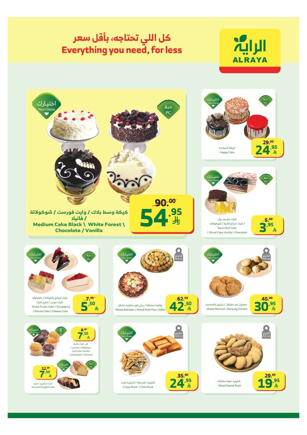 عروض الراية صفحة رقم 22